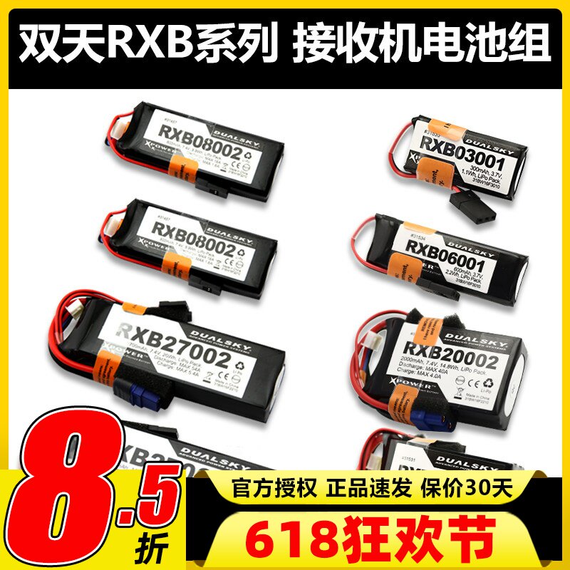 双天RXB接收机电池1s航模穿越机锂电池20C带电显电源JETS固定翼