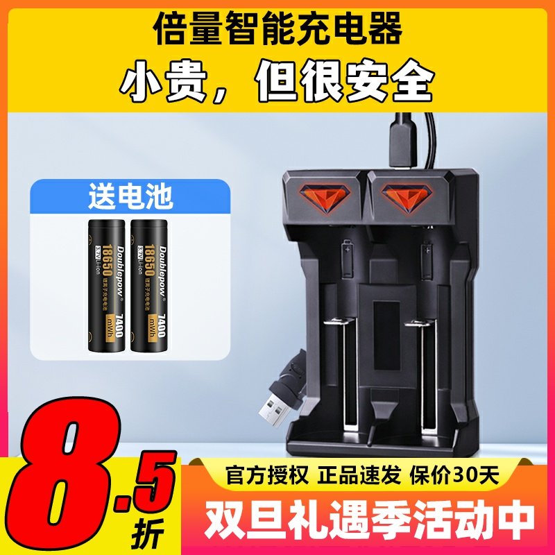 倍量18650锂电池专用双槽充电器