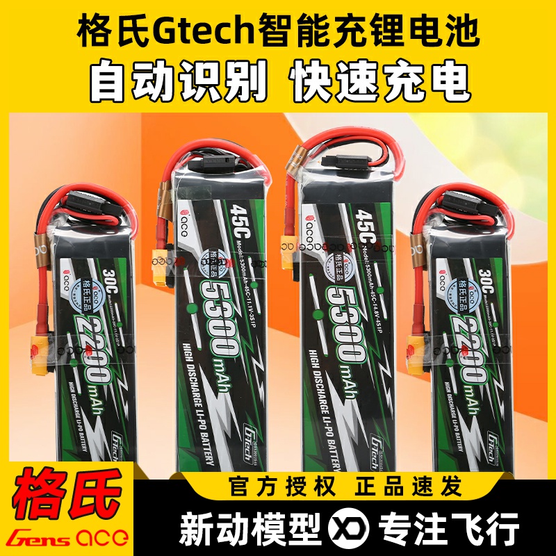 格氏电池穿越机3s航模锂电池2s遥控飞机动力电池1300mah智能充电