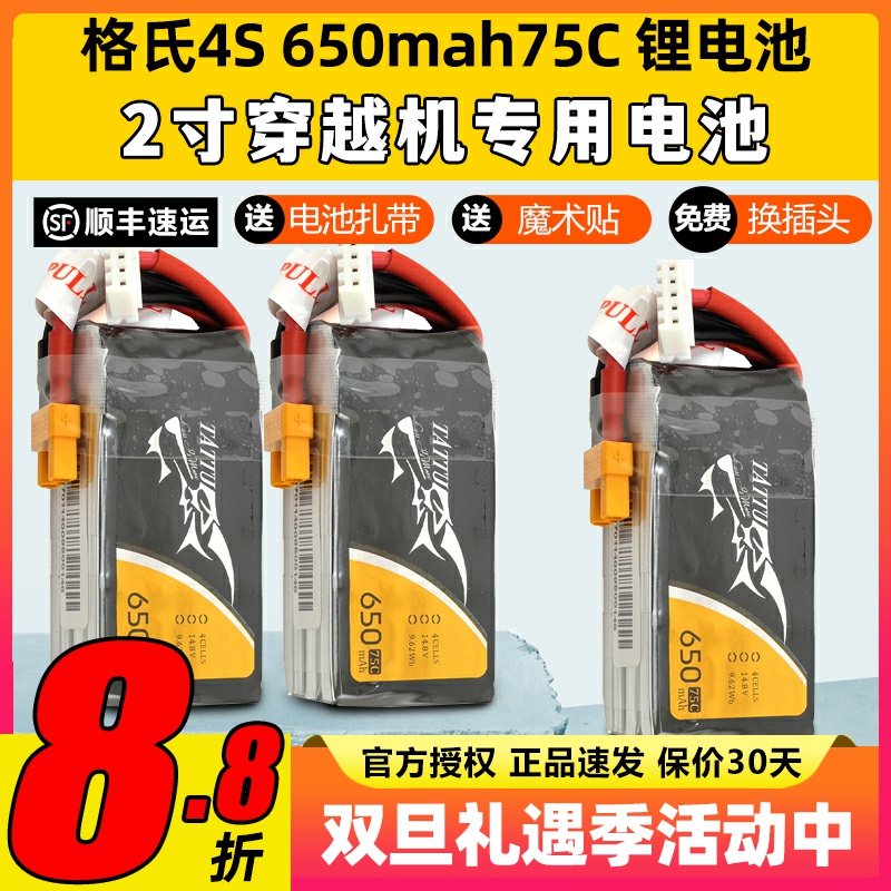 格式锂电池格氏4S穿越机电池2寸穿越机专用FPV航模动力650mah75C