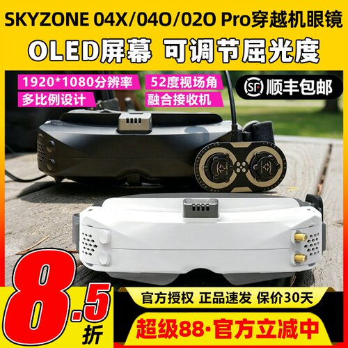 SKYZONE04XPRO穿越机眼镜FPV