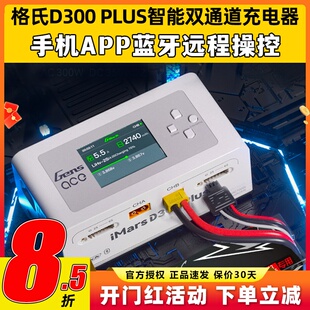 格式充电器格氏充电器IMARS D300智能平衡充G-Tech穿越机6s锂电池