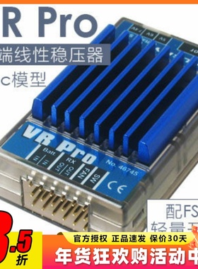DUALSKY双天VR PRO电源管理器大电流线性稳压电源接收机舵机供电