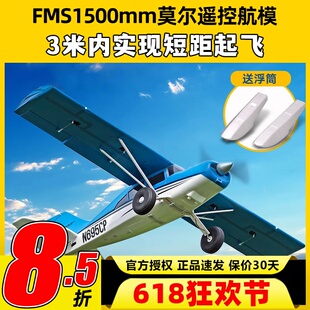 FMS 1500mm莫尔大型拼装航模固定翼电动入门新手遥控泡沫飞机模型