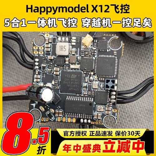 Happymodel X12飞控mobula7穿越机牙签机无人机aio飞控F4飞控