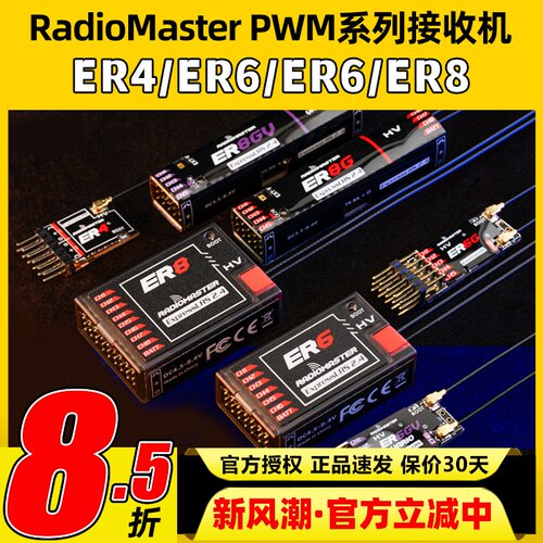 RadioMaster ER4 ER6 ER8GV ELRS PWM接收机4通道固定翼航模船模