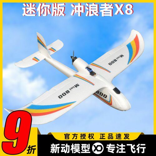 mini天空冲浪者航模固定翼滑翔机