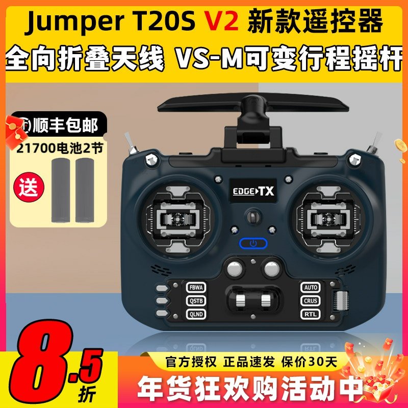 Jumper T20遥控器t20S V2穿越机遥控器航模2.4G 915M开源ELRS接收