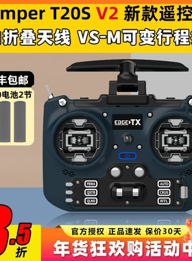Jumper T20遥控器t20S V2穿越机遥控器航模2.4G 915M开源ELRS接收