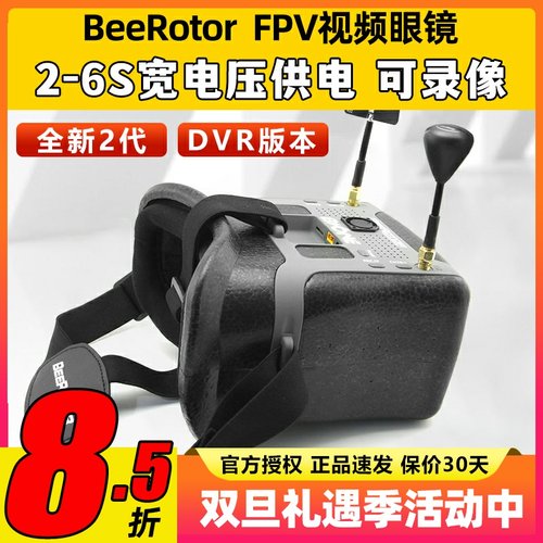 BeeRotorFPV眼镜二代DVR录制