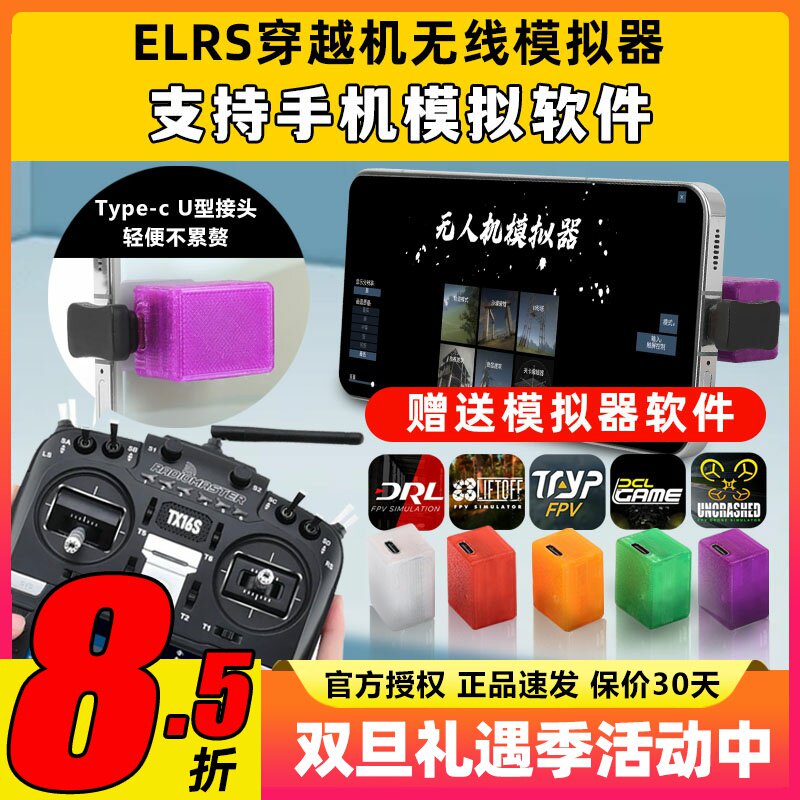 JFLY象飞乐穿越机模拟器大疆无人机训练模拟器黑羊手机无线模拟器