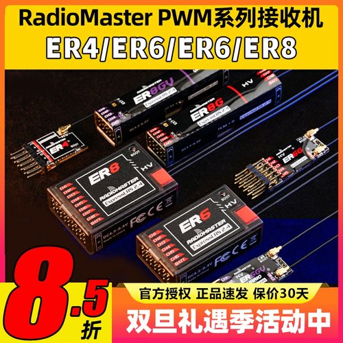 RadioMaster ER4 ER6 ER8GV ELRS PWM接收机4通道固定翼航模船模