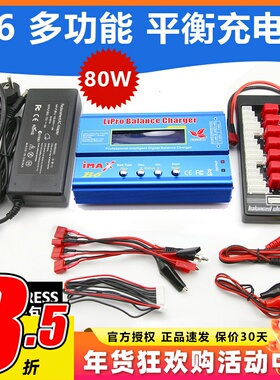 IMAX B6充电器 航模锂电池平衡充1至6S多功能80W 配电源转接线
