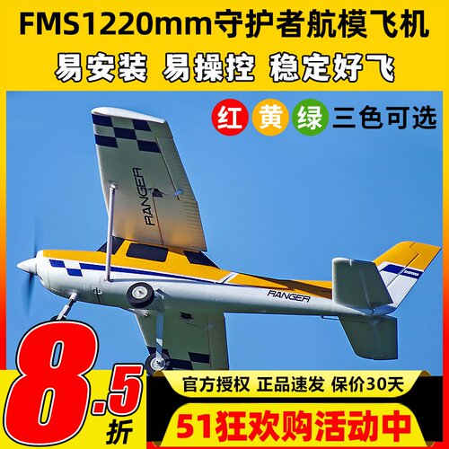 FMS守护者航模易安装易操控稳定