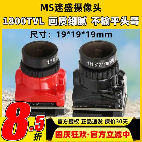 迷盛摄像头1800TVL滤镜19MM21MM