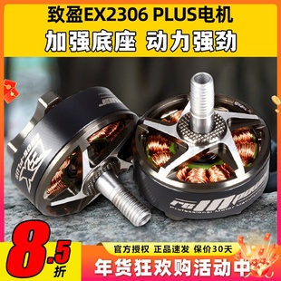 RCinpowe 致盈动力 EX2306 plus  5英寸 无刷电机马达 FPV 穿越机