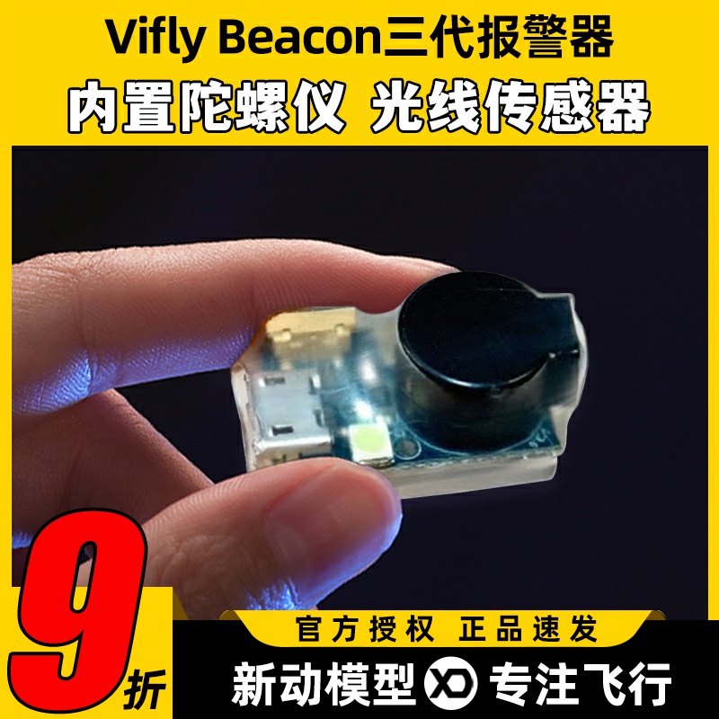 VIFLYBeacon三代蜂鸣器无线防丢