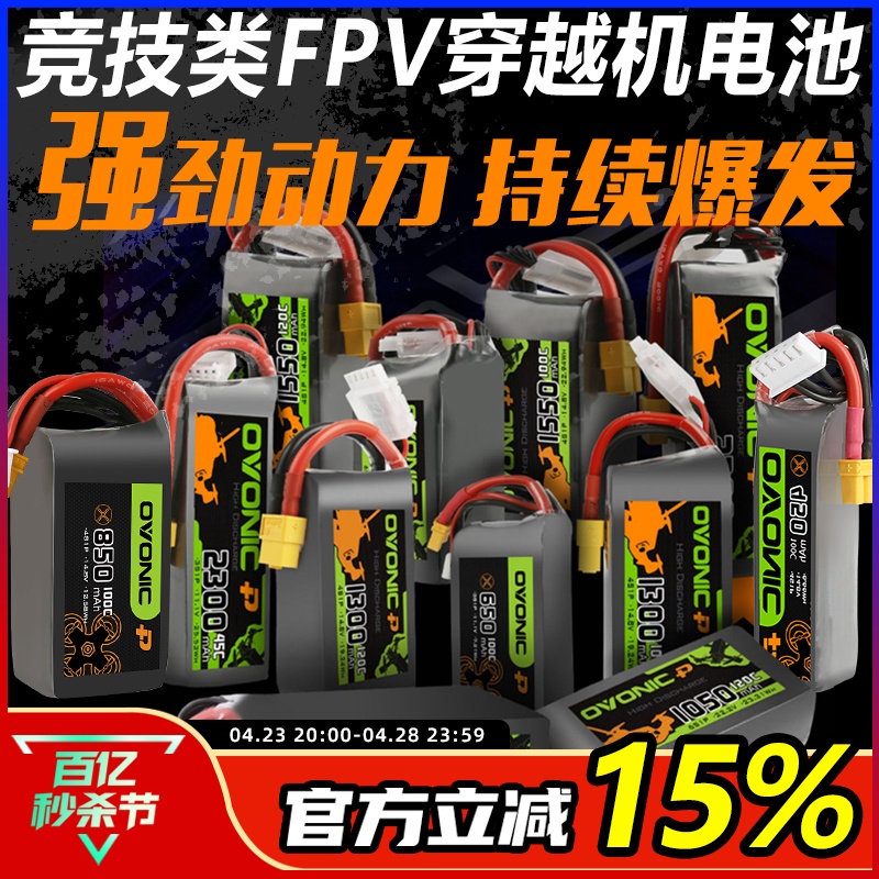 ovonic欧牌fpv航模穿越机锂电池