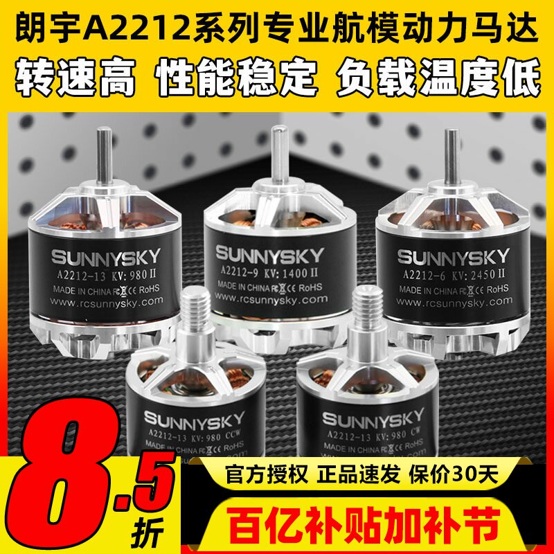 Sunnysky郎宇朗宇无刷电机A2212 2312马达航模固定翼多旋翼1400KV