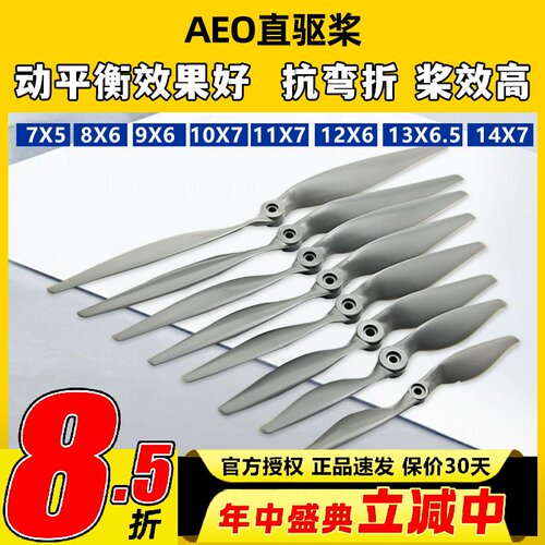 AEO尼龙快速桨高强度直驱桨