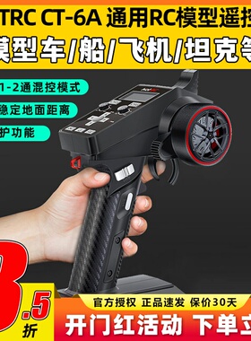 HOTRC CT-6A 6通道遥控器枪式车船模2.4G接收机F-06A信号电压回传