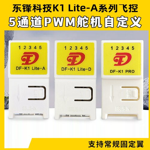东锋科技K1 Lite-A系列飞控自稳混控5通道航模固定翼纸飞机通用