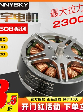 SunnySky郎宇朗宇无刷电机四轴盘式V3508多旋翼动力马达FPV穿越机