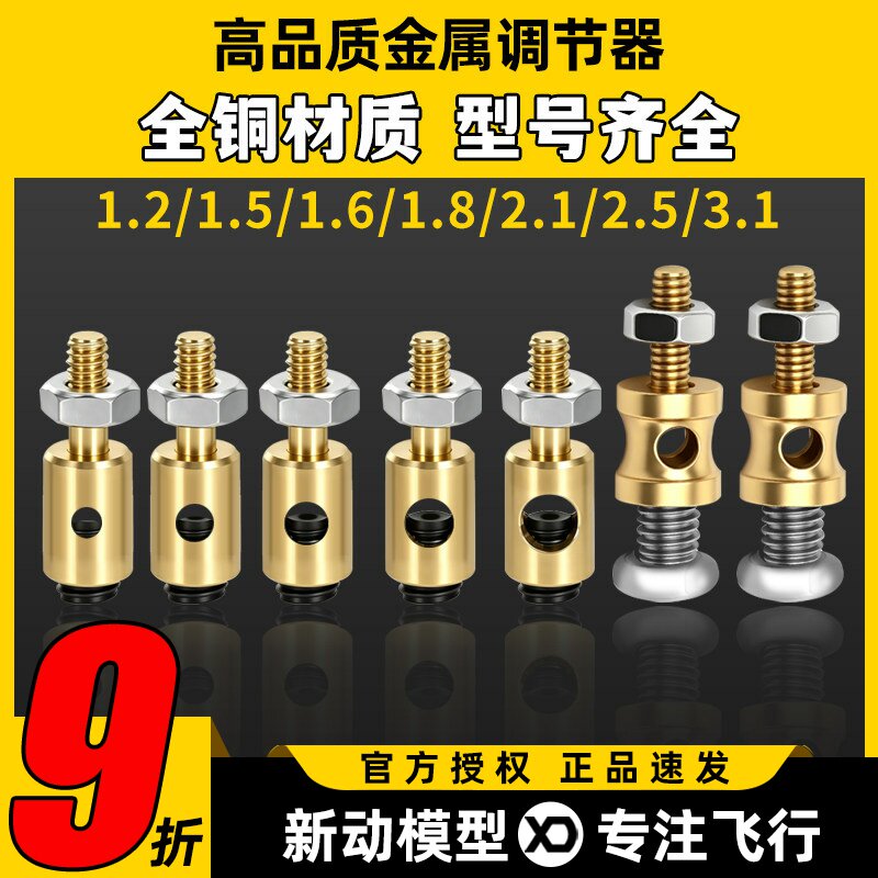 航模金属调节器快速调节器大全图片