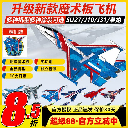 su27遥控魔术板航模飞机固定翼
