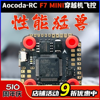 Aocoda-RCF7MINIBMP280飞控