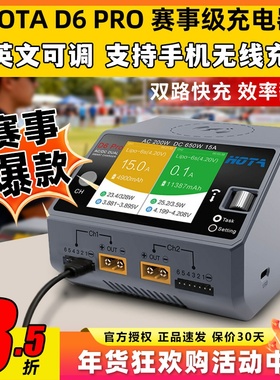 hota d6pro充电器穿越机航模平衡充电器锂电池航模充电器FPV车船