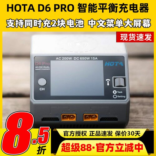 HOTAD6Pro智能双路平衡充电器