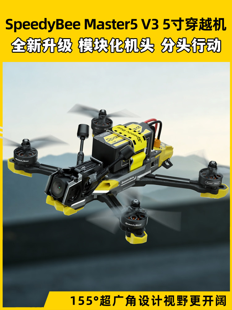 SpeedyBee Master5 V3穿越机5寸到手飞套装O4 Pro图传FPV穿越机