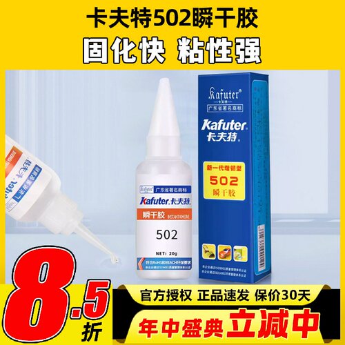 卡夫特3秒20g粘力强连接牢固胶水