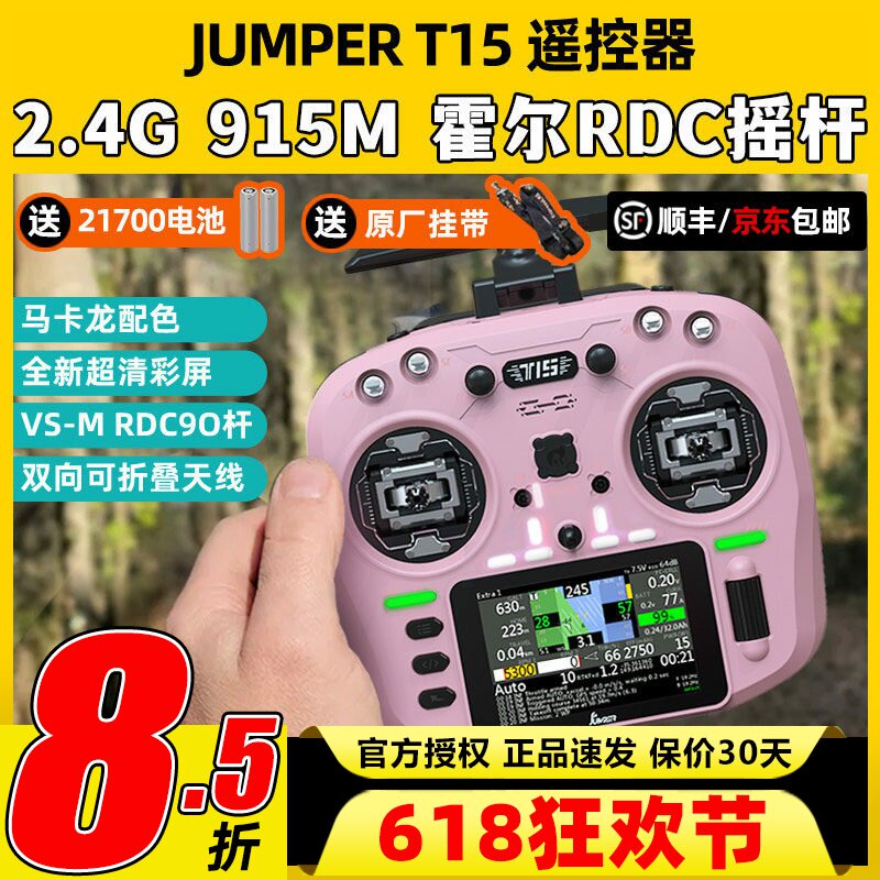 Jumper T15遥控器穿越机FPV霍尔摇杆RDC航模发射机915M远航2.4G
