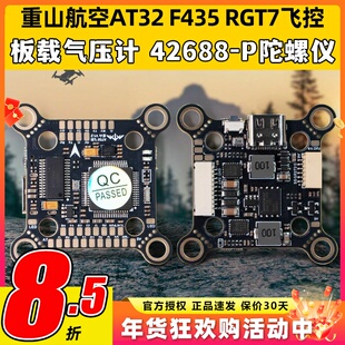 重山航空AT32 F435RGT7飞控穿越机无人机支持DJI阿凡达O3高清图传