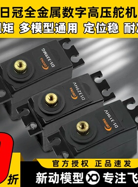 日冠DS558HV全金属数字微型舵机高压DS319HV DS329航船模马达通用