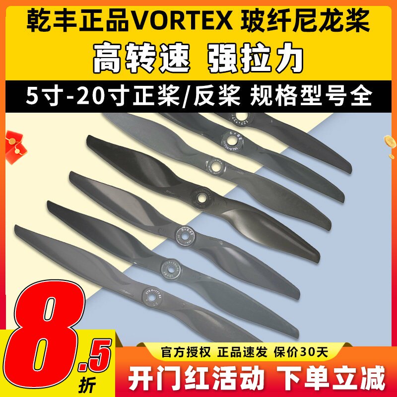 乾丰固定翼马刀螺旋桨5X5 6X4 7X5 8X6 9X6 10X6 11X7 12X6全系列