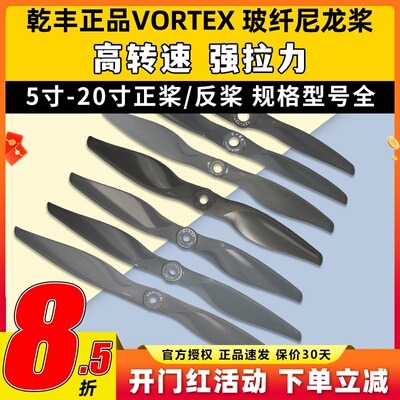 乾丰固定翼马刀螺旋桨5X5 6X4 7X5 8X6 9X6 10X6 11X7 12X6全系列