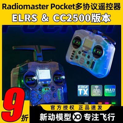 Radiomaster Pocket遥控器穿越机ELRS航模CC2500多协议FPV外置TBS