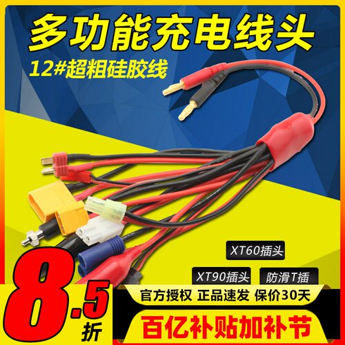 B6充电器多用充电线香蕉插转T插