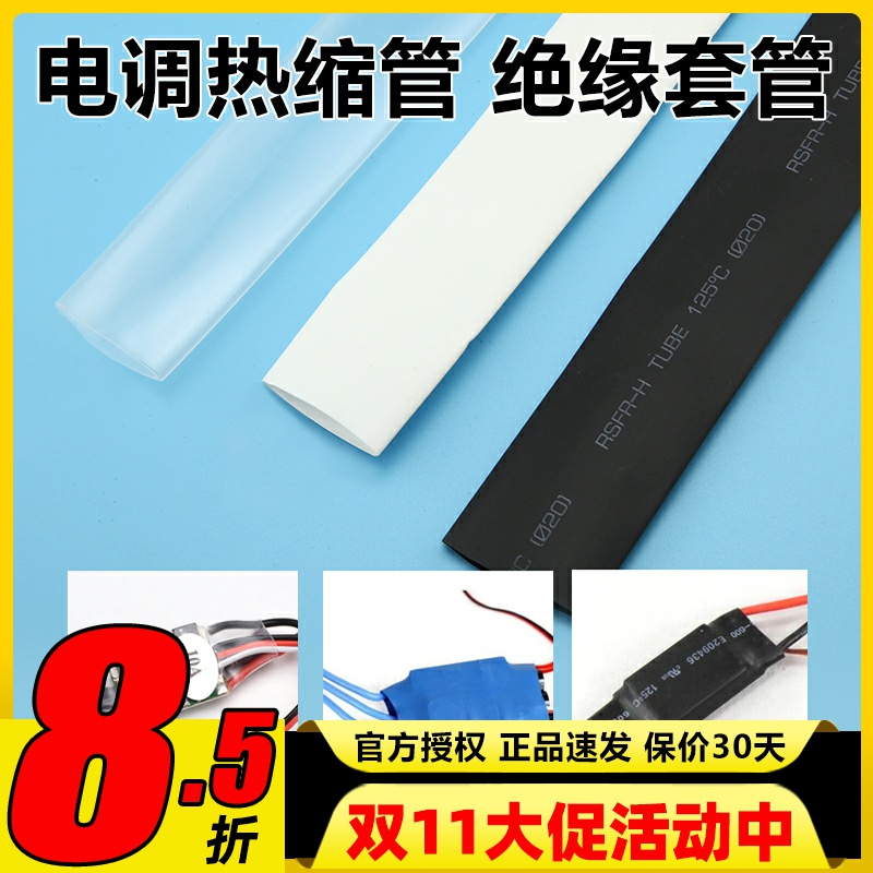 12-30mm航模热缩管多色电调管