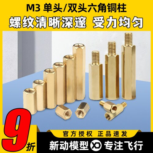 四轴M3系列双通铜柱多旋翼DIY