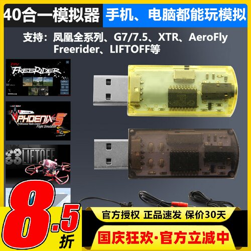 遥控固定翼加密狗模拟器G77.5