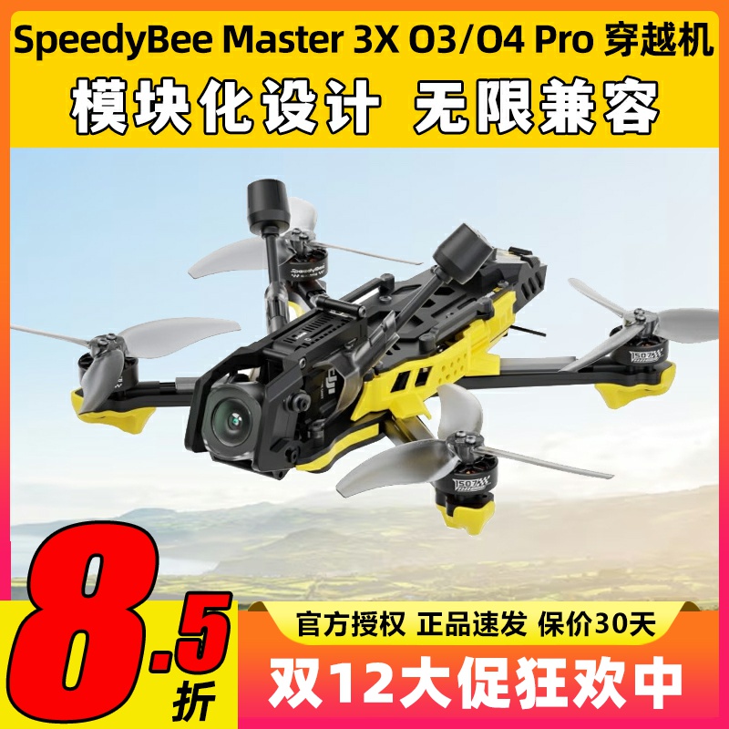 SpeedyBee Master3X穿越机全套到手飞O4 Pro图传高清3.5寸FPV快蜂