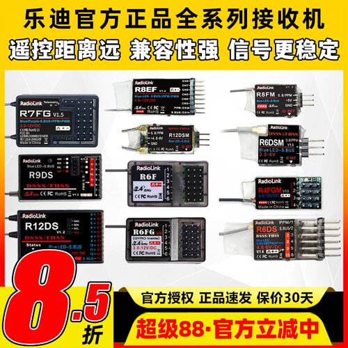 乐迪接收机接收器R9DS AT9S R12DSE R6DSM R8EF AT10 R8FM SBUS