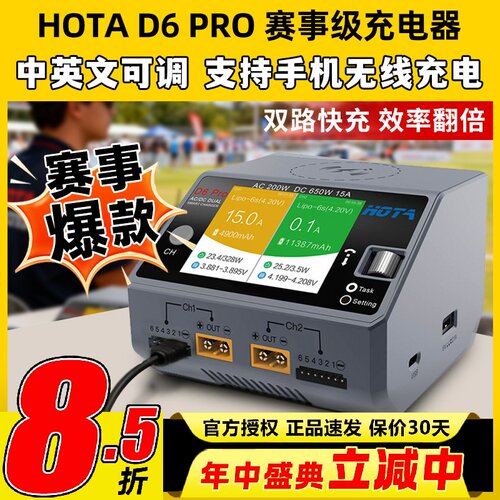 hota d6pro充电器穿越机航模平衡充电器锂电池航模充电器FPV车船