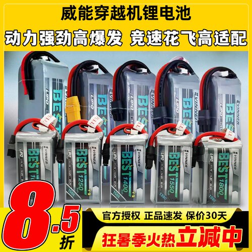 威能穿越机FPV航模固定翼锂电池