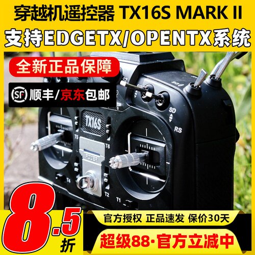 TX16S新款现货正品遥控器包顺丰