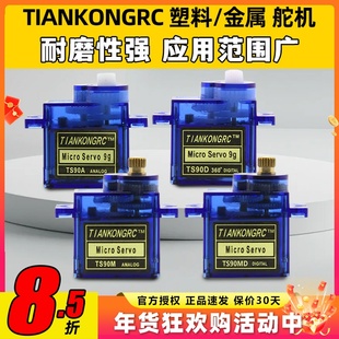 天空舵机TS90MD金属铜齿舵机9g固定翼航模TS90A遥控飞机航模SG90